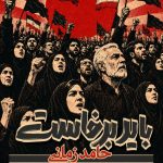 دانلود آهنگ حامد زمانی به نام باید برخاست